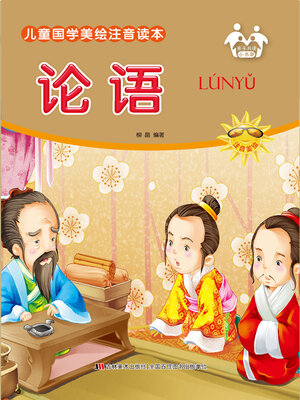 cover image of 论语